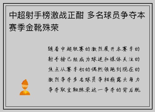 中超射手榜激战正酣 多名球员争夺本赛季金靴殊荣