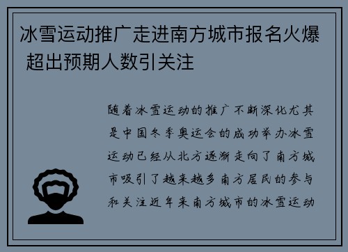 冰雪运动推广走进南方城市报名火爆 超出预期人数引关注