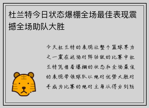 杜兰特今日状态爆棚全场最佳表现震撼全场助队大胜